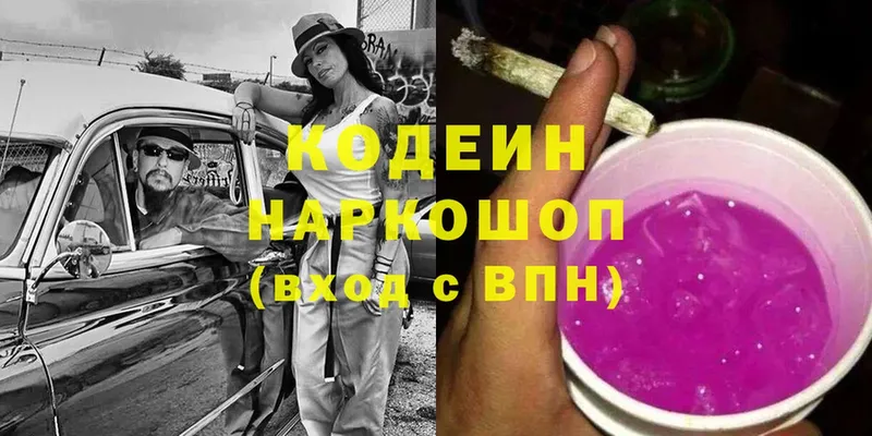 Кодеин Purple Drank  Энем 